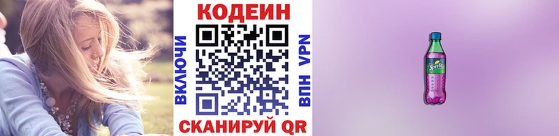 Купить где  Вольск  Codein Purple Drank 